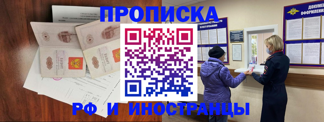 временная регистрация поиск в Джанкое