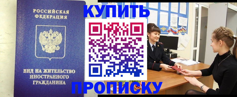 прописка от собственника в Джанкое