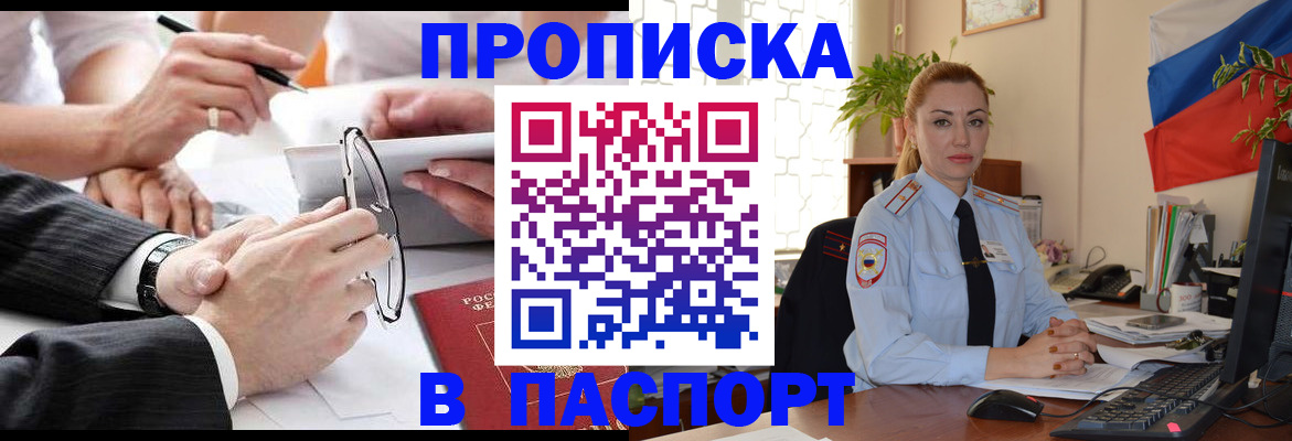временная регистрация законно в Джанкое
